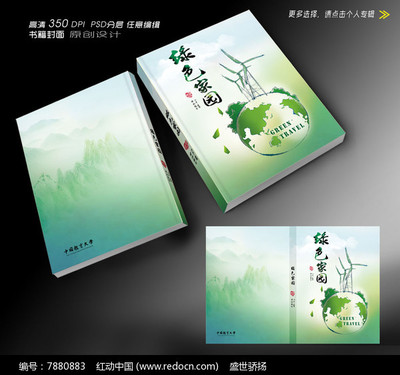 風(fēng)力能源封面與圖書(shū)設(shè)計(jì) 融合科技與自然的視覺(jué)美學(xué)