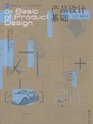 產品設計基礎 理念、流程與案例解析